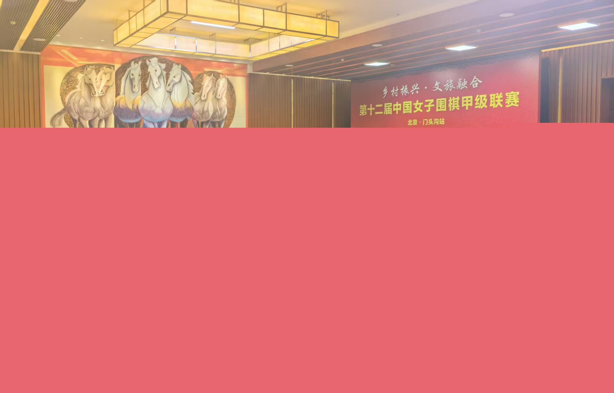 女子围甲门头沟站收官：升班马掀翻领头羊 成都队重返榜首