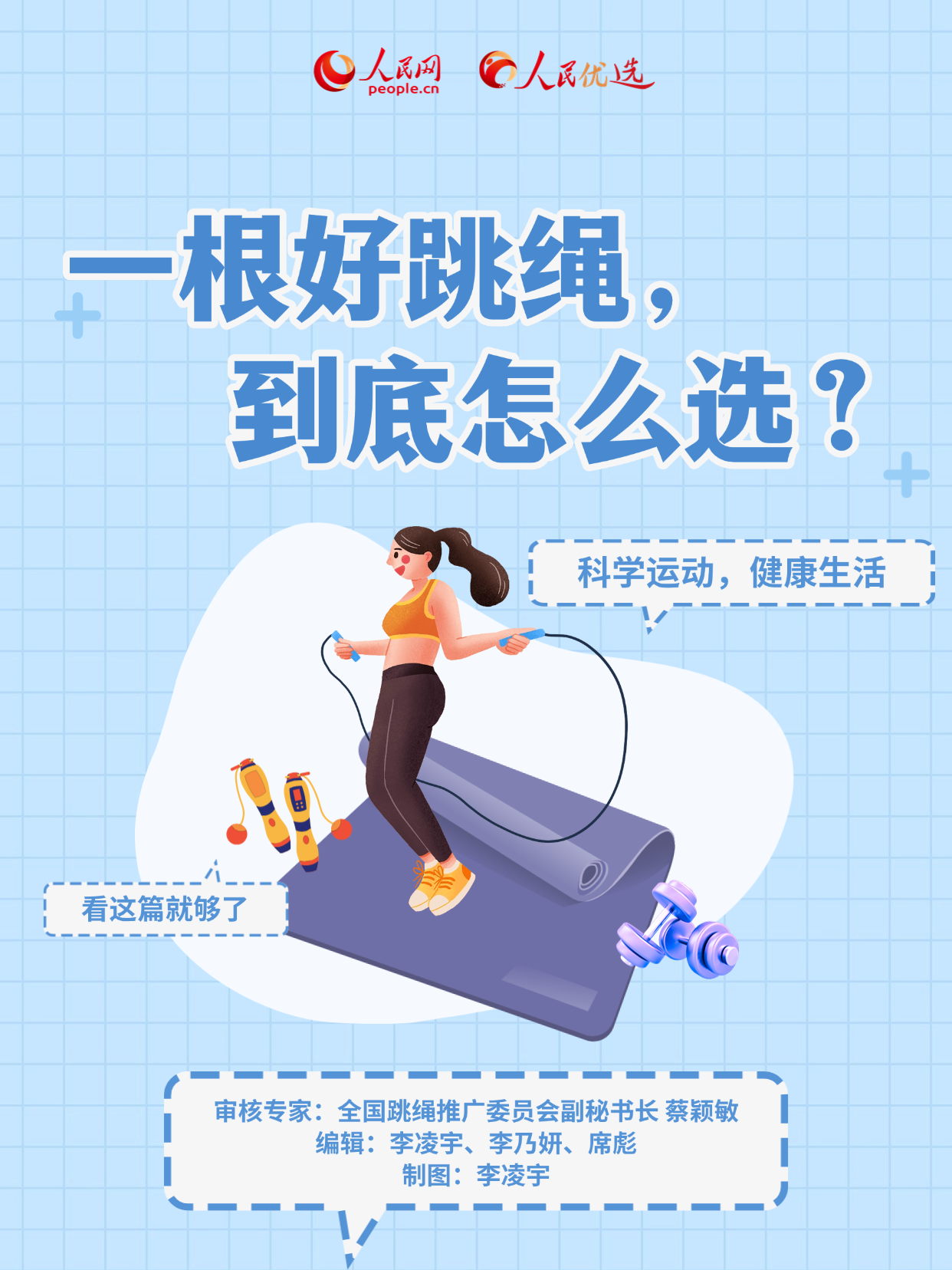 一根好跳绳，到底怎么选？
