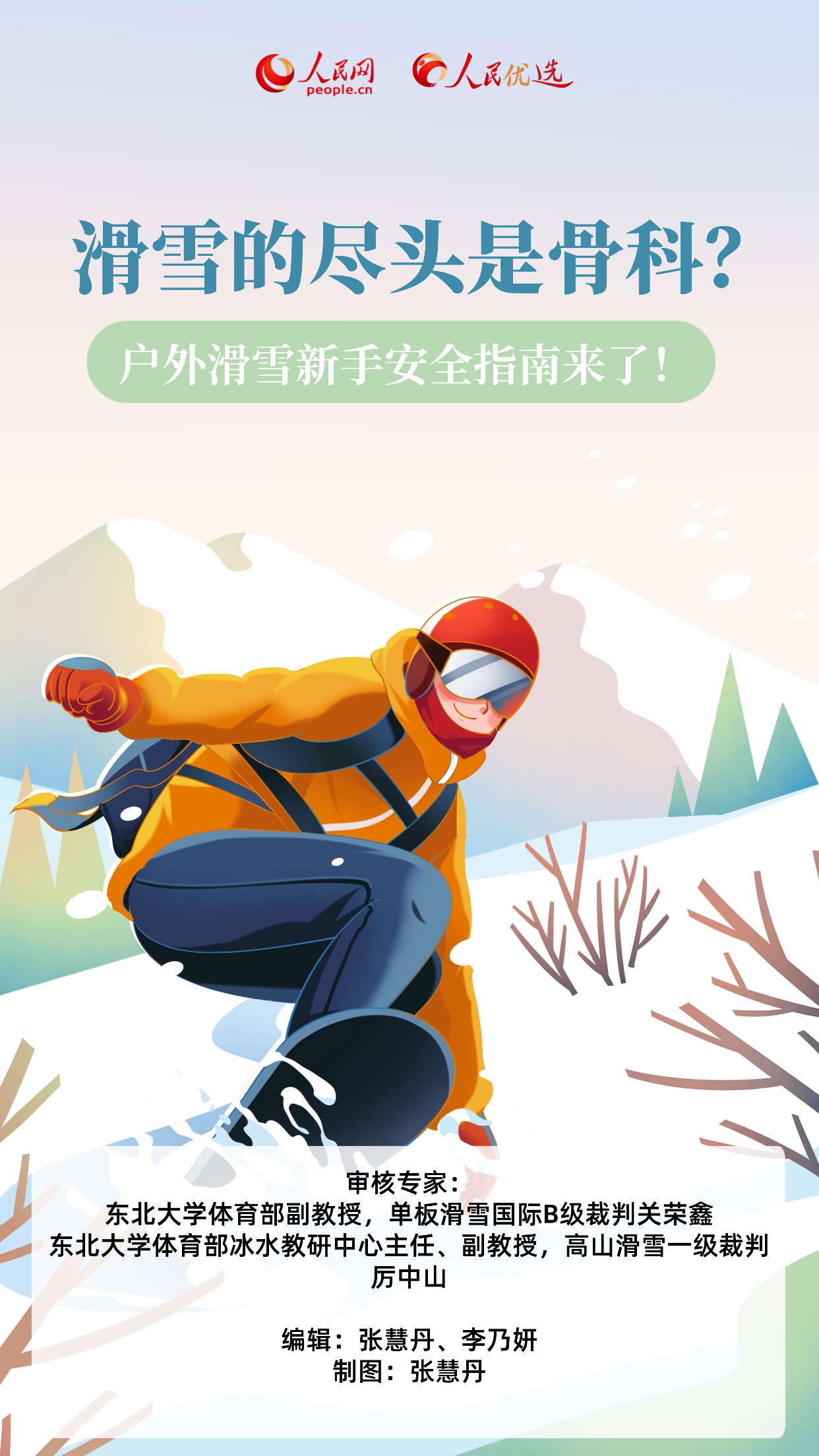 开板啦！收好这份户外滑雪新手安全指南