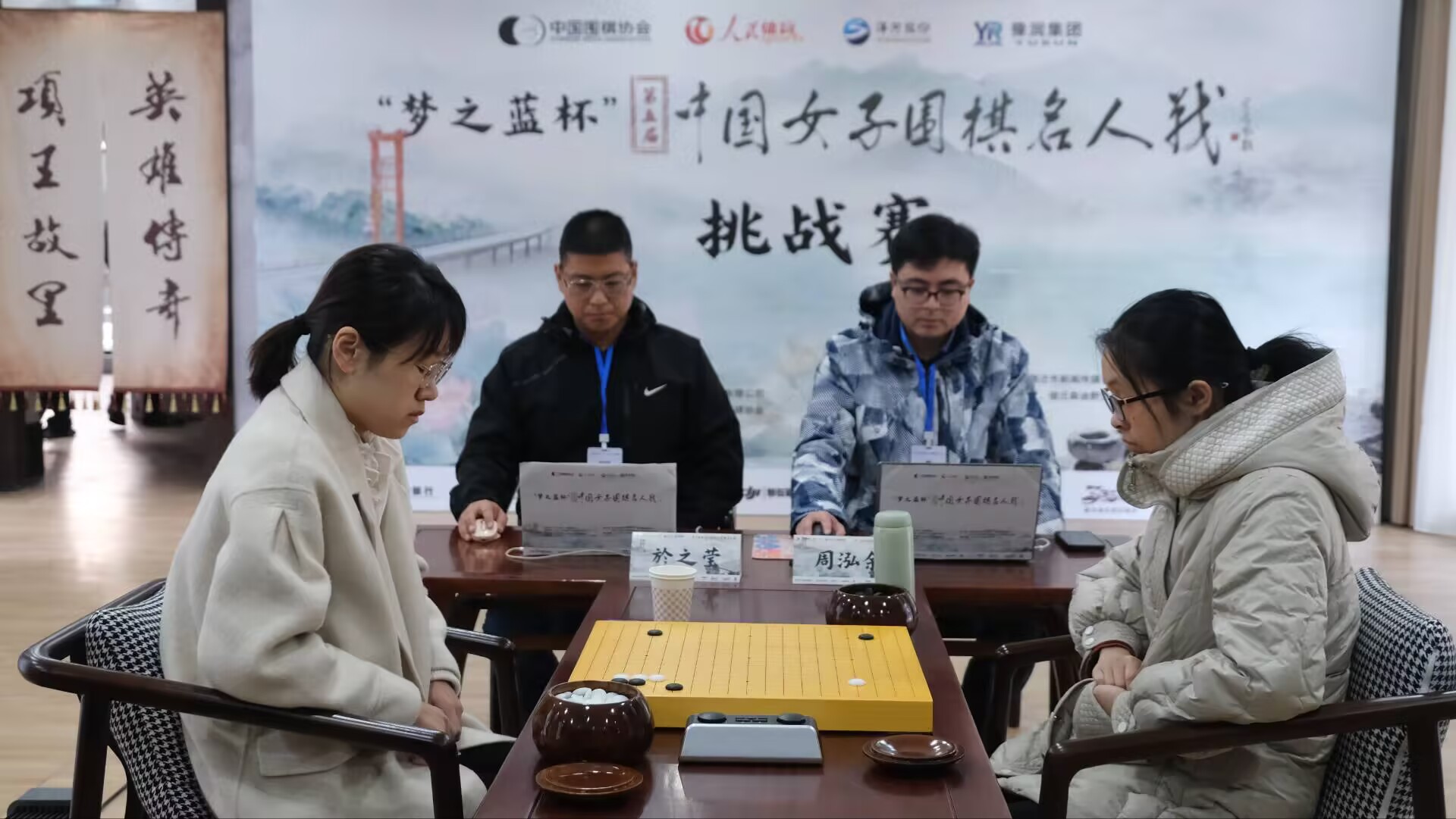 “梦之蓝杯”第五届中国女子围棋名人战决赛：周泓余争冠占先机