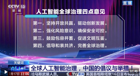新闻1+1丨在这场大会 感受人工智能的“智”与“志”