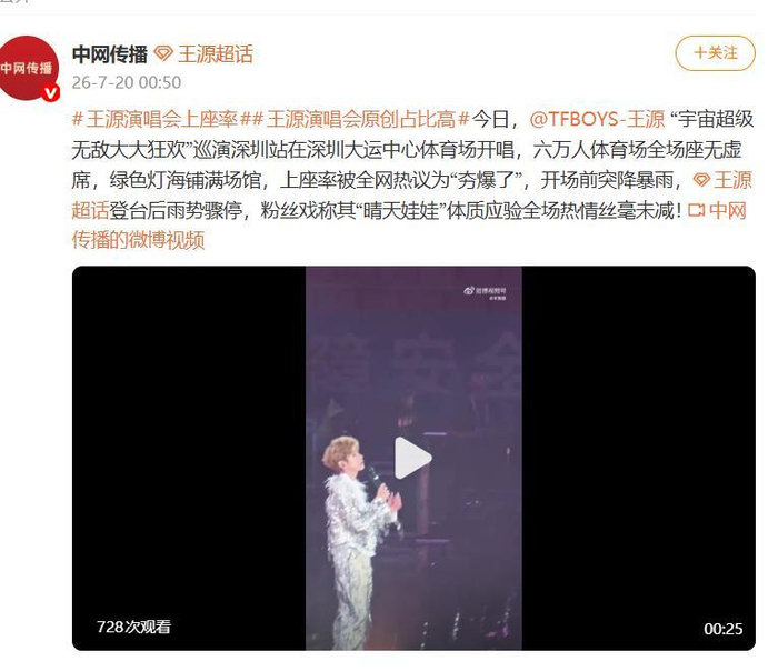 夯爆了！王源深圳演唱会，六万人体育场座无虚席
