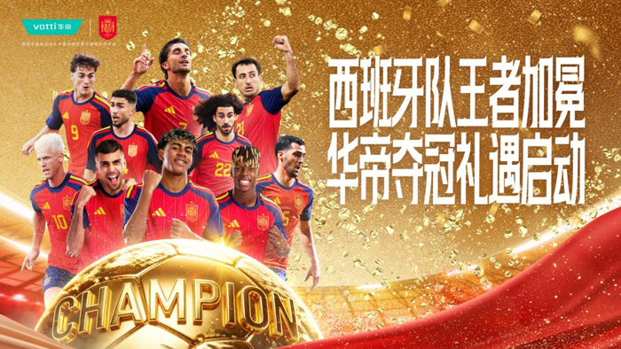 西班牙夺冠！华帝二度押中世界杯冠军，体育营销再封神