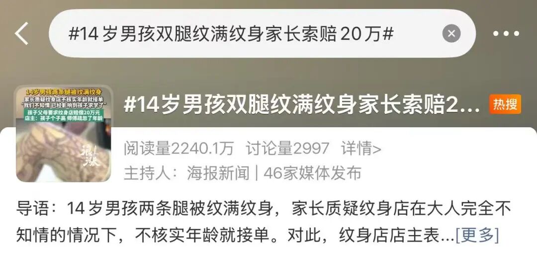 14岁体育特长生文身致升学受阻，家长：店家赔钱！