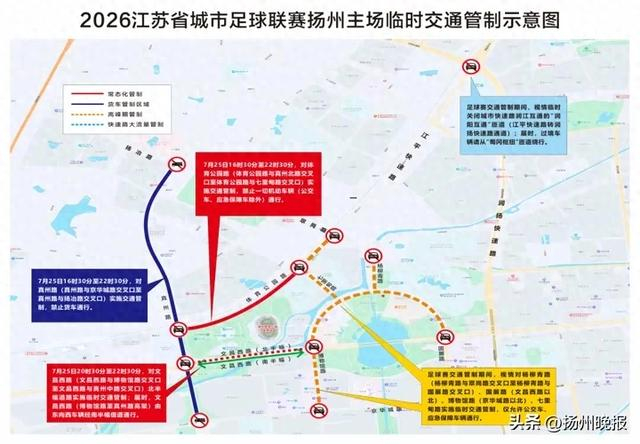 本周六，扬州体育公园周边交通管制→