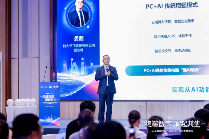 科大讯飞娄超：助力国产智能终端实现“智能原生”范式跃迁