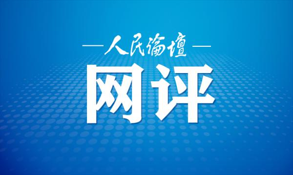 人民论坛网评 | 消费升级的“智能密码”
