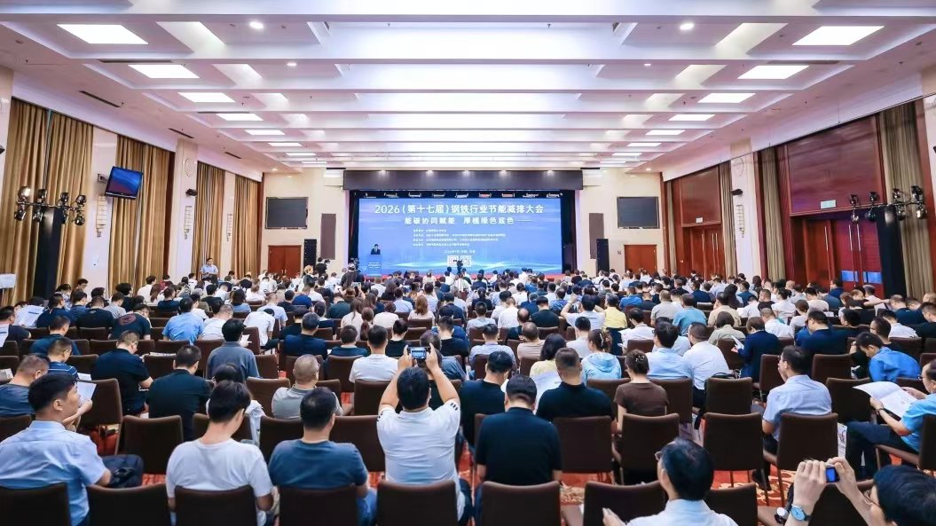 中钢协：将数字化智能化作为钢企绿色低碳转型核心抓手