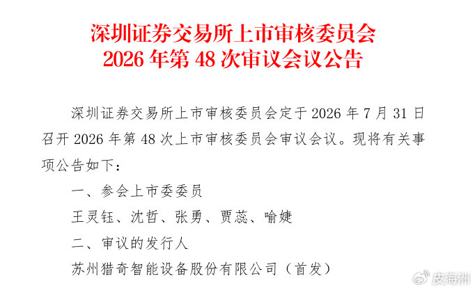 前脚分红，后脚补流，猎奇智能IPO够“猎奇”