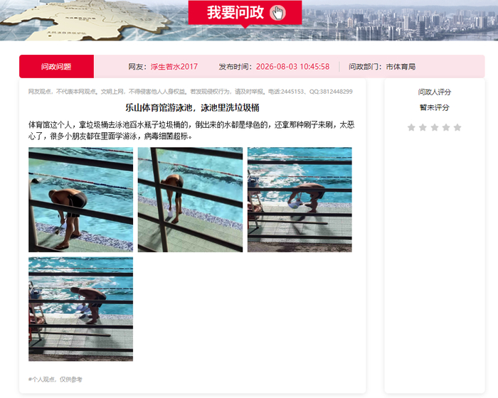 乐山体育馆泳池有人用垃圾桶舀池水就地清洗？部门回复→