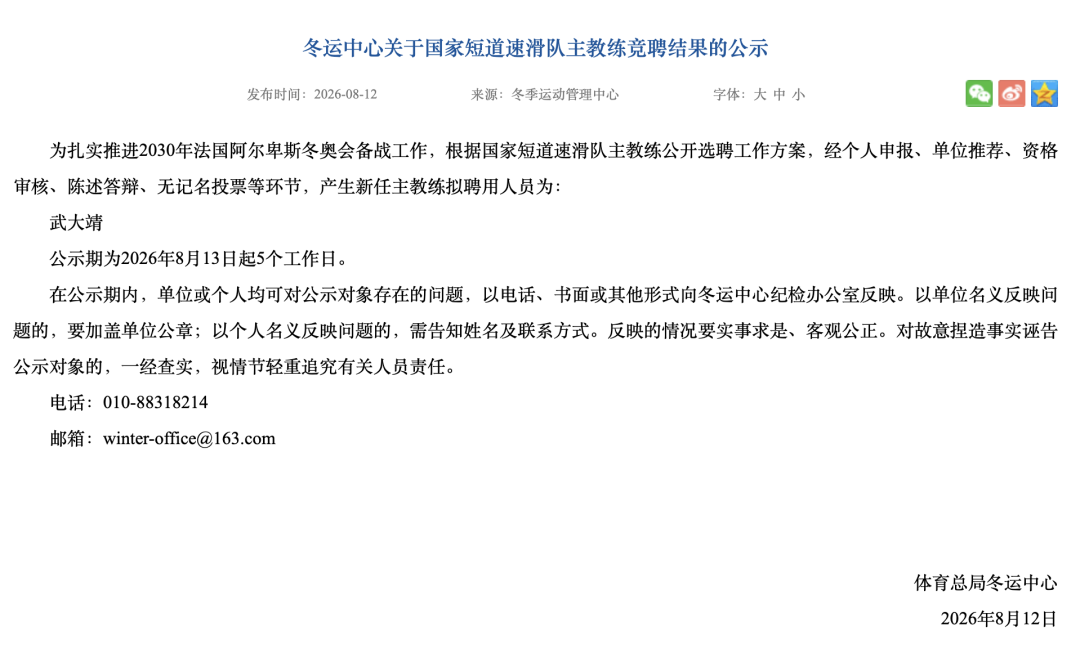 体育总局官宣：主教练，武大靖