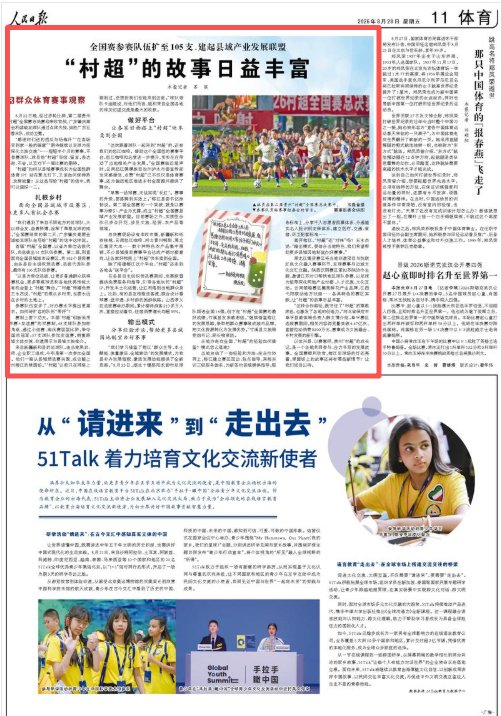 “村超”的故事日益丰富（群众体育赛事观察）