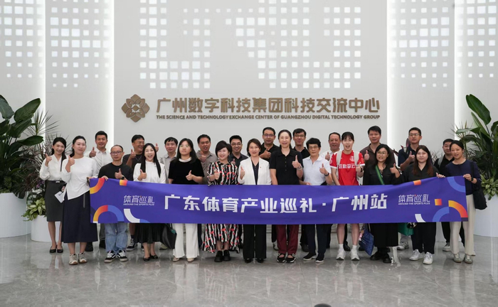 数智赋能体育新生态，广东体育产业巡礼广州站举办