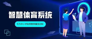 谈智慧体育行业现状及未来发展趋势