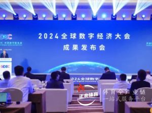 智慧体育亮相第二十四届中国数字贸易洽淡会！