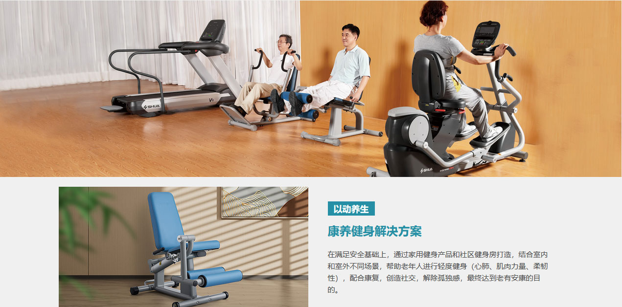 康养健身